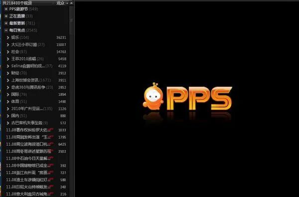 pps影音下载_爱奇艺PPS影音官方版下载[影音播放]_- 下载之家